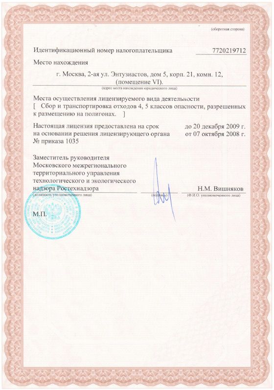 Лицензия АЛОН-РА 2008 г.