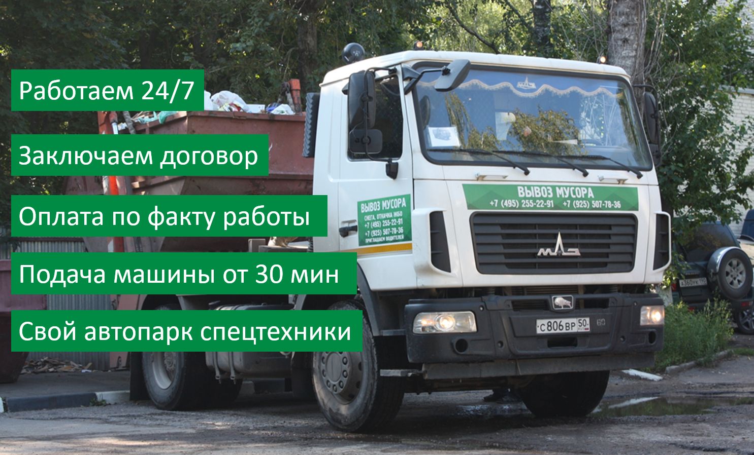 Вывоз мусора контейнером 8 м3 в Московской области